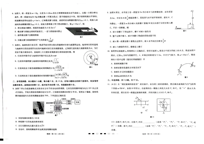 巴蜀中学2024届高考适应性4月月考卷物理_2024年4月_01按日期_30号_2024届重庆市巴蜀中学高三4月适应性月考卷（九）_重庆市巴蜀中学校2024届高三下学期高考适应性月考卷（九）物理试卷