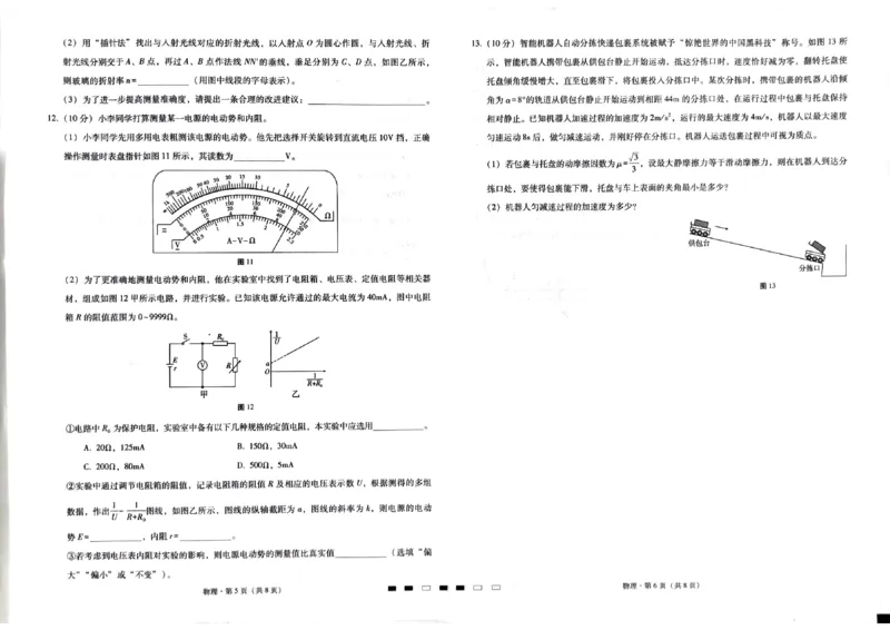 巴蜀中学2024届高考适应性4月月考卷物理_2024年4月_01按日期_30号_2024届重庆市巴蜀中学高三4月适应性月考卷（九）_重庆市巴蜀中学校2024届高三下学期高考适应性月考卷（九）物理试卷