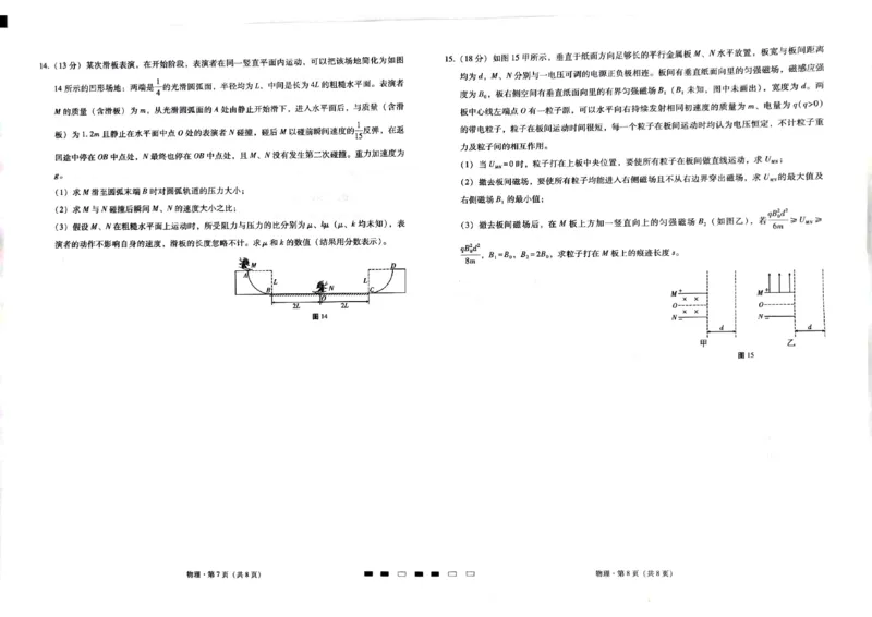 巴蜀中学2024届高考适应性4月月考卷物理_2024年4月_01按日期_30号_2024届重庆市巴蜀中学高三4月适应性月考卷（九）_重庆市巴蜀中学校2024届高三下学期高考适应性月考卷（九）物理试卷
