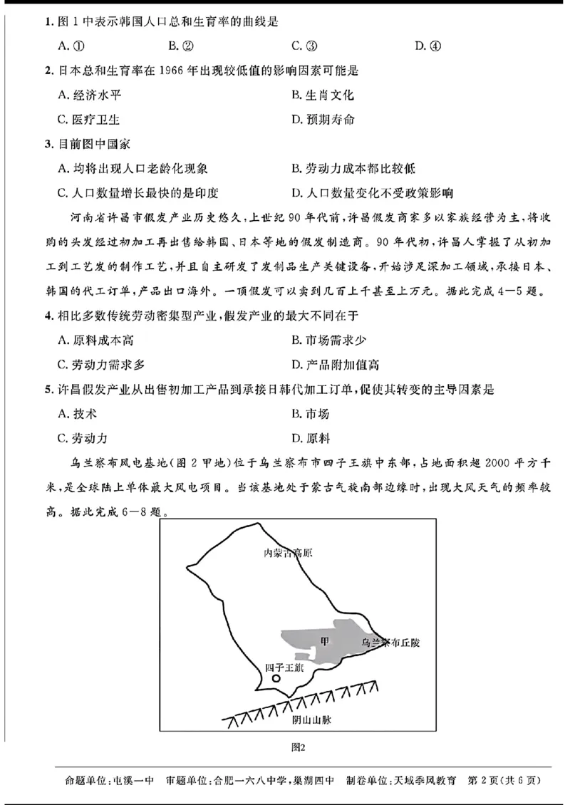 天域-地理(1)_2024年3月_013月合集_2024届安徽天域全国名校协作体高三3月联考