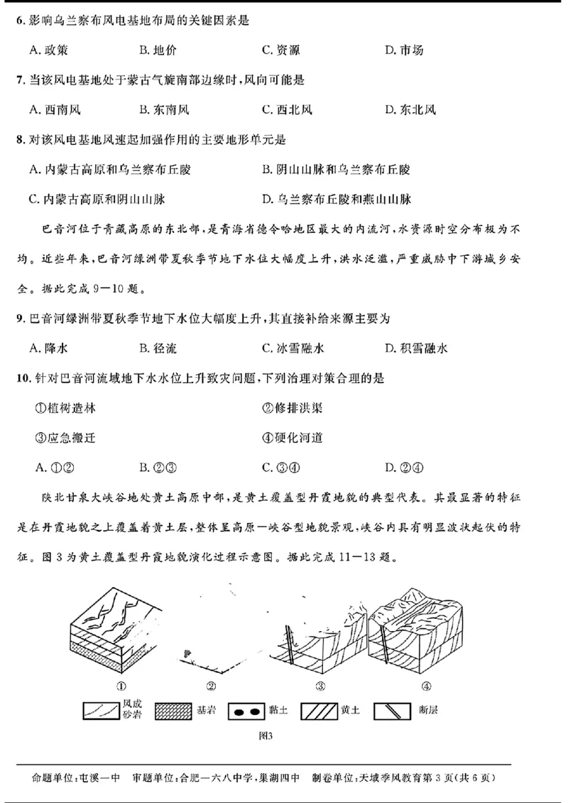 天域-地理(1)_2024年3月_013月合集_2024届安徽天域全国名校协作体高三3月联考