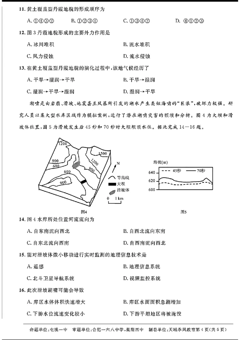 天域-地理(1)_2024年3月_013月合集_2024届安徽天域全国名校协作体高三3月联考