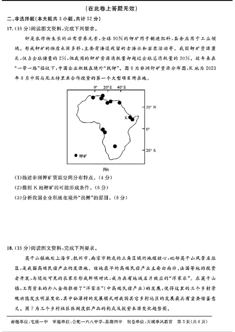 天域-地理(1)_2024年3月_013月合集_2024届安徽天域全国名校协作体高三3月联考