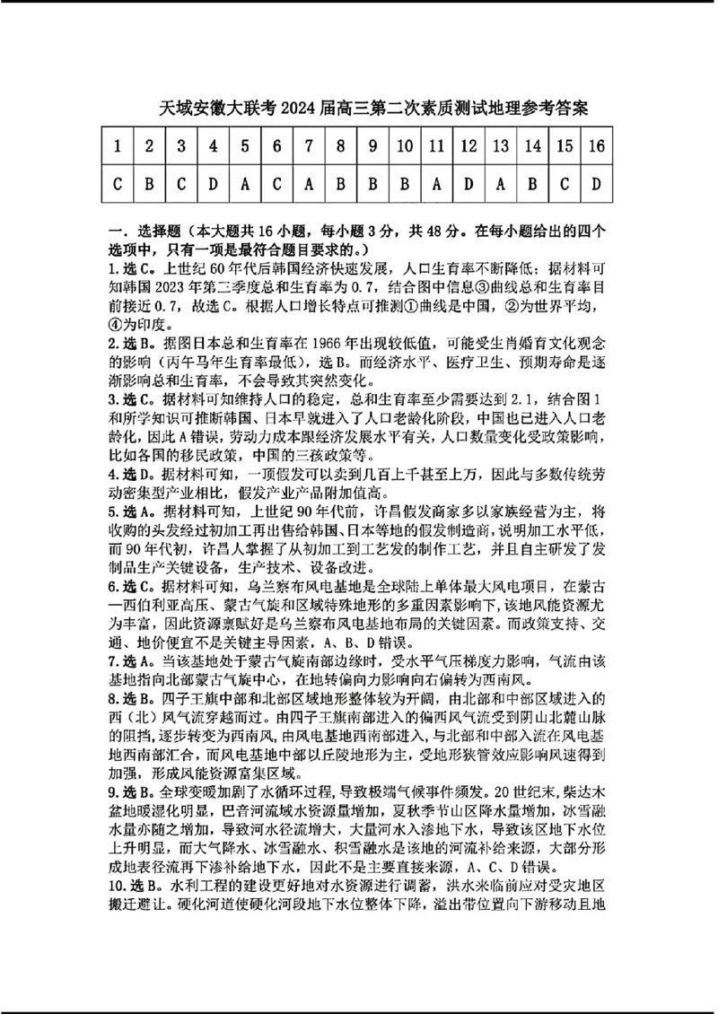 天域-地理(1)_2024年3月_013月合集_2024届安徽天域全国名校协作体高三3月联考