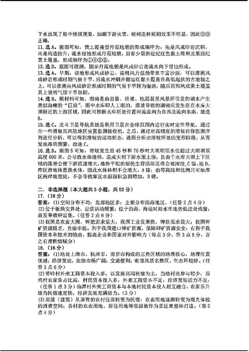 天域-地理(1)_2024年3月_013月合集_2024届安徽天域全国名校协作体高三3月联考