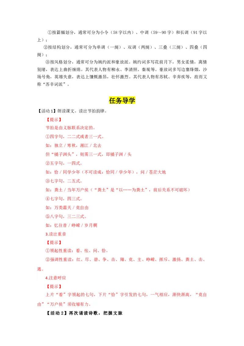 第1课沁园春&middot;长沙（导学案）-三新课堂2022-2023学年高一语文同步导学练（必修上册）（解析版）_E015高中全科试卷_语文试题_必修上_1.新版高中语文试卷必修上册_2.同步练习（63套）