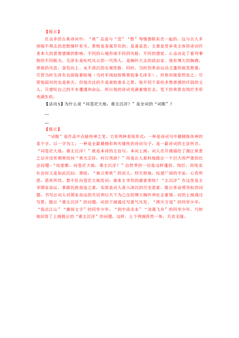 第1课沁园春&middot;长沙（导学案）-三新课堂2022-2023学年高一语文同步导学练（必修上册）（解析版）_E015高中全科试卷_语文试题_必修上_1.新版高中语文试卷必修上册_2.同步练习（63套）