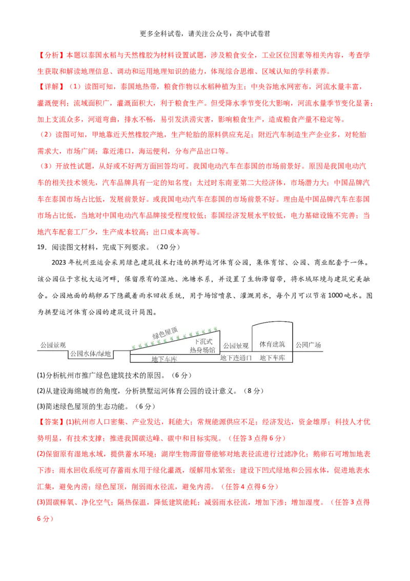 地理（九省联考考后提升卷，黑龙江、吉林卷）-2024年1月&ldquo;九省联考&rdquo;地理真题完全解读与考后提升（解析版）_2024年4月_其他_2024年1月新&ldquo;九省联考&rdquo;考后提升卷（原卷+解析）