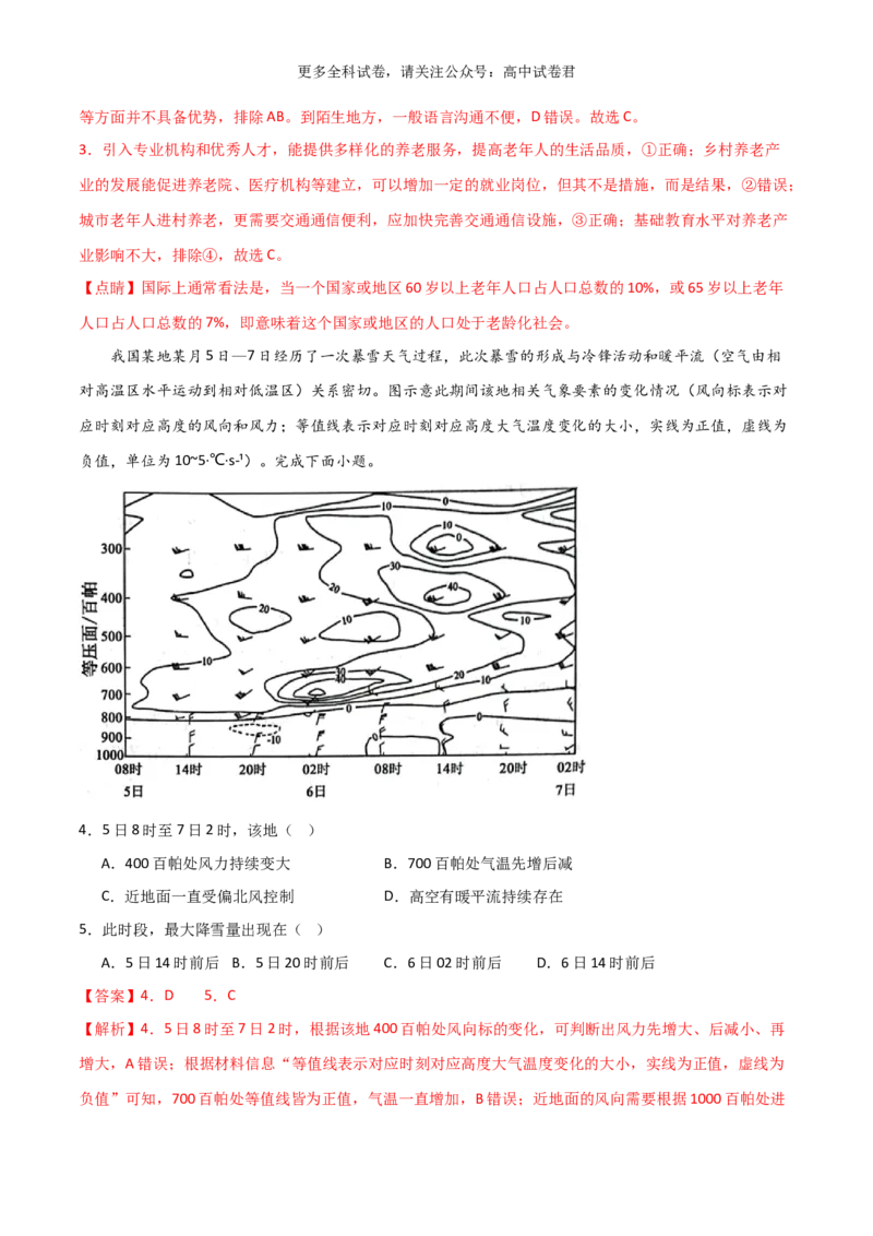 地理（九省联考考后提升卷，黑龙江、吉林卷）-2024年1月&ldquo;九省联考&rdquo;地理真题完全解读与考后提升（解析版）_2024年4月_其他_2024年1月新&ldquo;九省联考&rdquo;考后提升卷（原卷+解析）