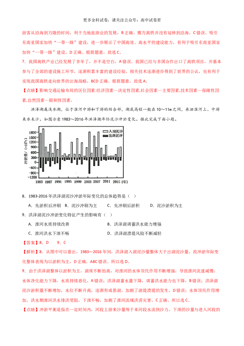 地理（九省联考考后提升卷，黑龙江、吉林卷）-2024年1月&ldquo;九省联考&rdquo;地理真题完全解读与考后提升（解析版）_2024年4月_其他_2024年1月新&ldquo;九省联考&rdquo;考后提升卷（原卷+解析）