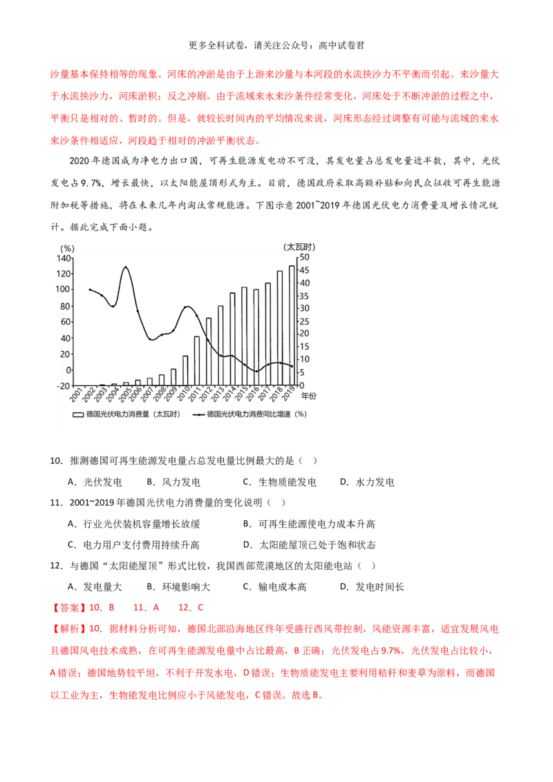地理（九省联考考后提升卷，黑龙江、吉林卷）-2024年1月&ldquo;九省联考&rdquo;地理真题完全解读与考后提升（解析版）_2024年4月_其他_2024年1月新&ldquo;九省联考&rdquo;考后提升卷（原卷+解析）