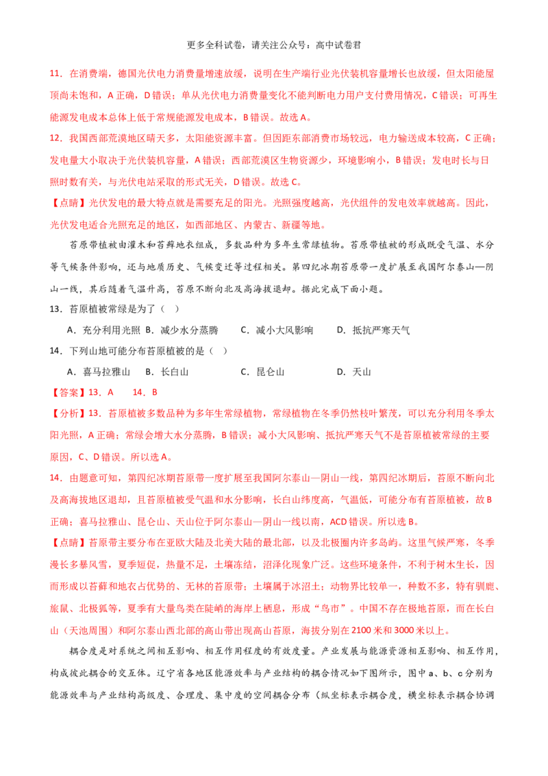 地理（九省联考考后提升卷，黑龙江、吉林卷）-2024年1月&ldquo;九省联考&rdquo;地理真题完全解读与考后提升（解析版）_2024年4月_其他_2024年1月新&ldquo;九省联考&rdquo;考后提升卷（原卷+解析）