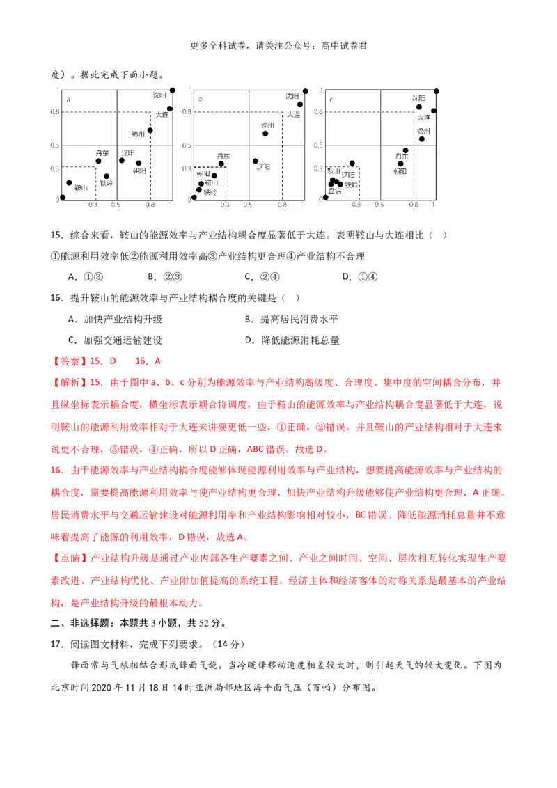 地理（九省联考考后提升卷，黑龙江、吉林卷）-2024年1月&ldquo;九省联考&rdquo;地理真题完全解读与考后提升（解析版）_2024年4月_其他_2024年1月新&ldquo;九省联考&rdquo;考后提升卷（原卷+解析）