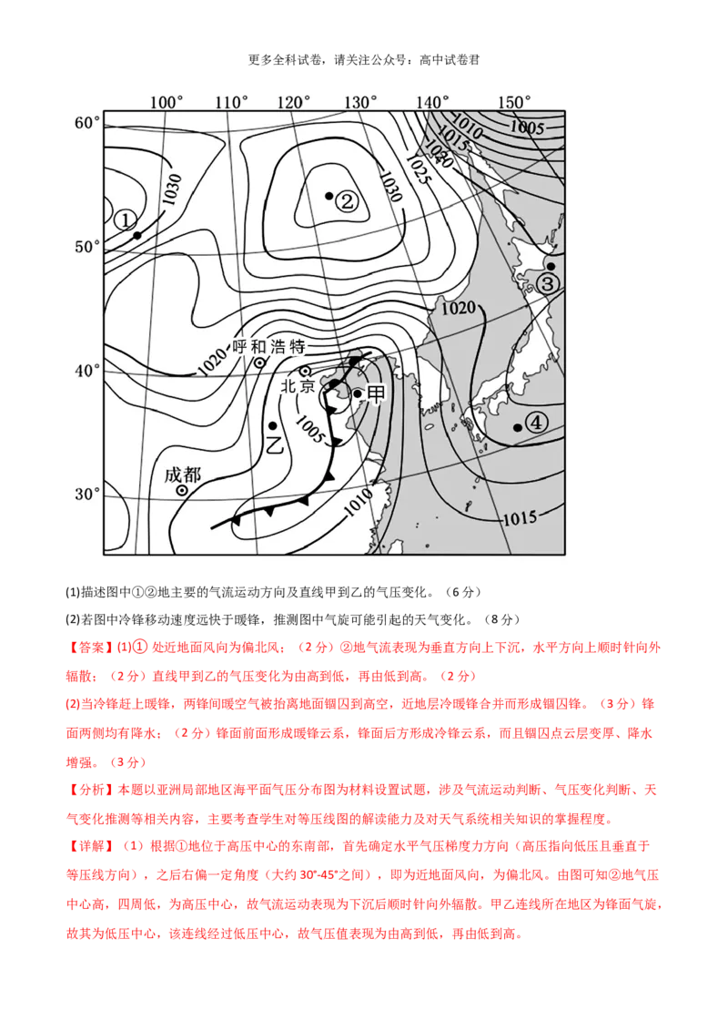 地理（九省联考考后提升卷，黑龙江、吉林卷）-2024年1月&ldquo;九省联考&rdquo;地理真题完全解读与考后提升（解析版）_2024年4月_其他_2024年1月新&ldquo;九省联考&rdquo;考后提升卷（原卷+解析）