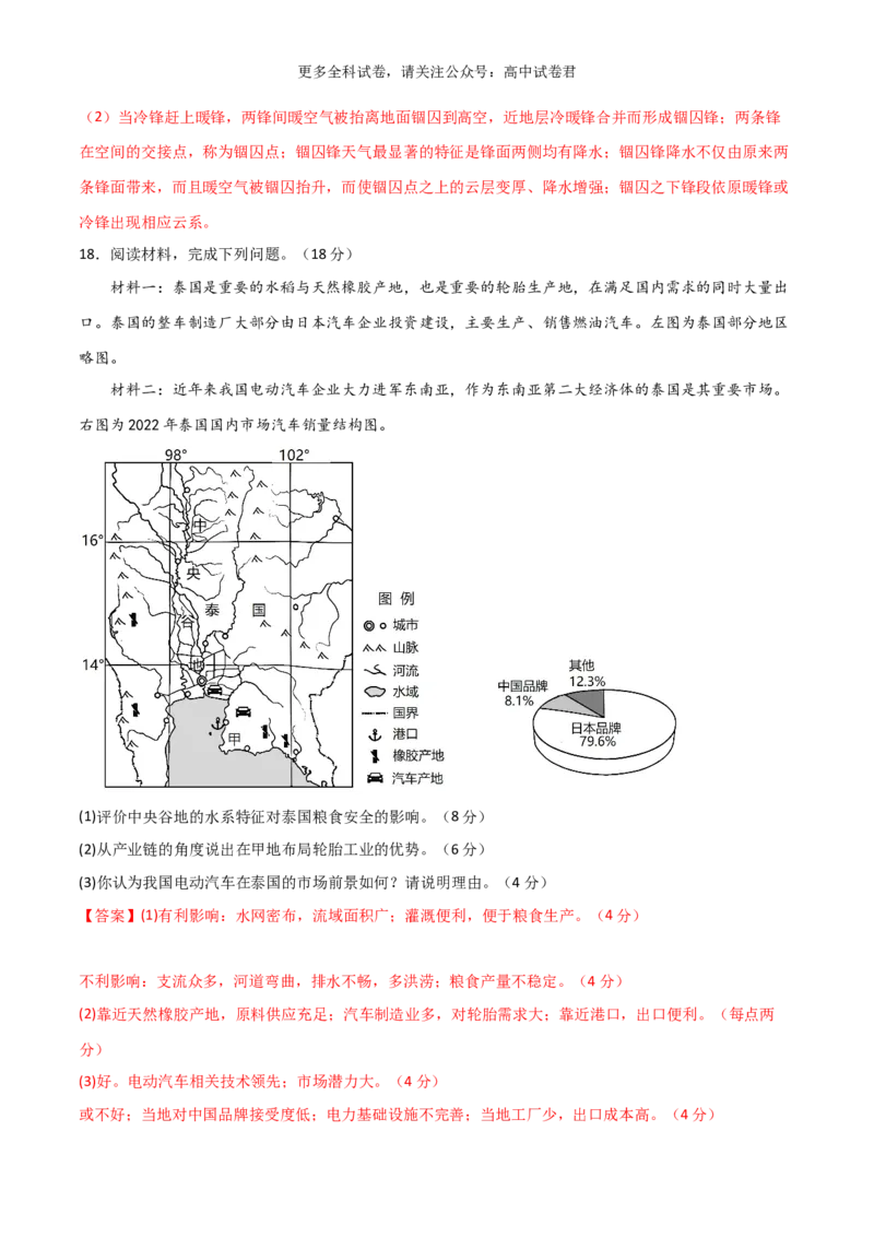 地理（九省联考考后提升卷，黑龙江、吉林卷）-2024年1月&ldquo;九省联考&rdquo;地理真题完全解读与考后提升（解析版）_2024年4月_其他_2024年1月新&ldquo;九省联考&rdquo;考后提升卷（原卷+解析）