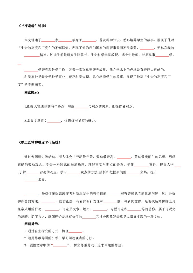 第2单元耕耘中国万丈荣光（学生版）-高一语文同步必背知识清单（统编版必修上册）_E015高中全科试卷_语文试题_必修上_1.新版高中语文试卷必修上册_6.知识汇总