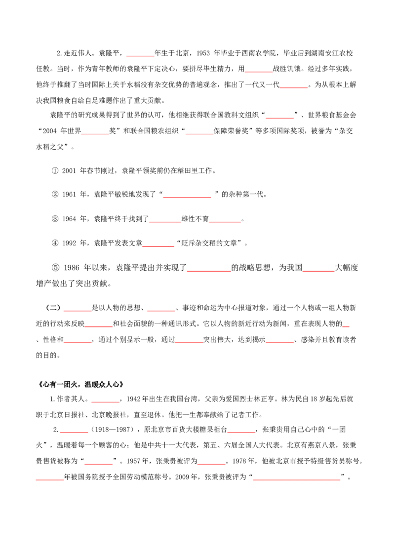 第2单元耕耘中国万丈荣光（学生版）-高一语文同步必背知识清单（统编版必修上册）_E015高中全科试卷_语文试题_必修上_1.新版高中语文试卷必修上册_6.知识汇总