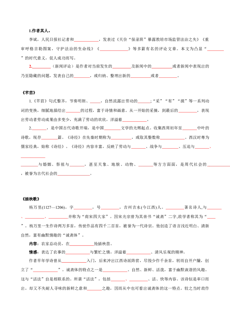 第2单元耕耘中国万丈荣光（学生版）-高一语文同步必背知识清单（统编版必修上册）_E015高中全科试卷_语文试题_必修上_1.新版高中语文试卷必修上册_6.知识汇总