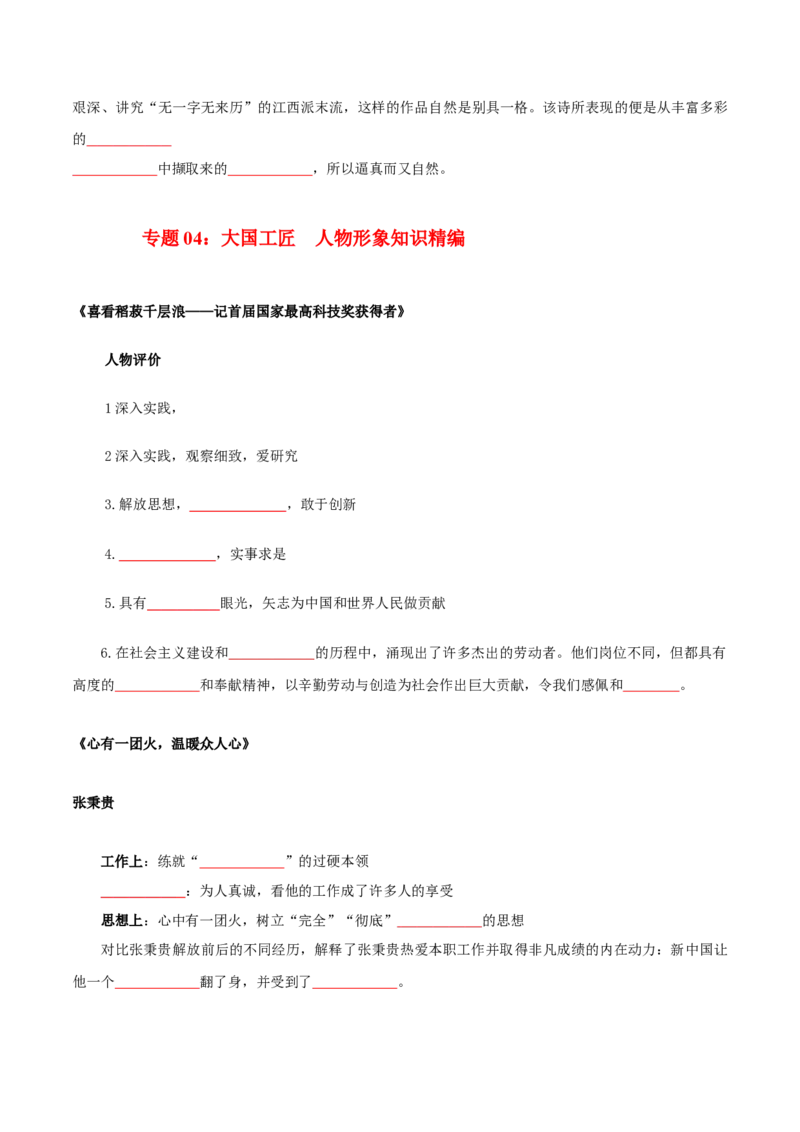 第2单元耕耘中国万丈荣光（学生版）-高一语文同步必背知识清单（统编版必修上册）_E015高中全科试卷_语文试题_必修上_1.新版高中语文试卷必修上册_6.知识汇总