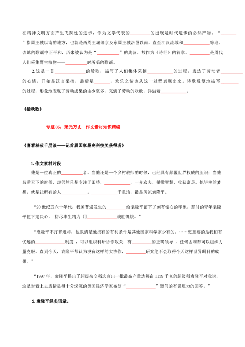 第2单元耕耘中国万丈荣光（学生版）-高一语文同步必背知识清单（统编版必修上册）_E015高中全科试卷_语文试题_必修上_1.新版高中语文试卷必修上册_6.知识汇总