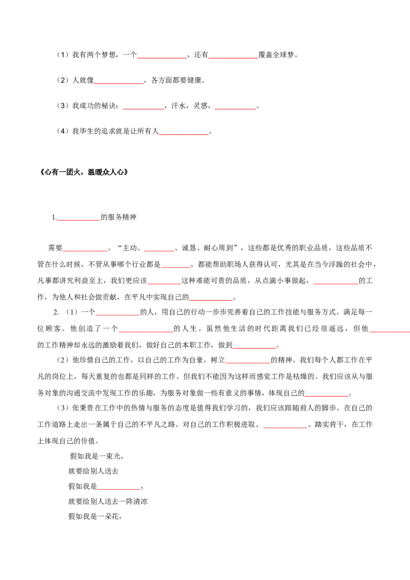 第2单元耕耘中国万丈荣光（学生版）-高一语文同步必背知识清单（统编版必修上册）_E015高中全科试卷_语文试题_必修上_1.新版高中语文试卷必修上册_6.知识汇总