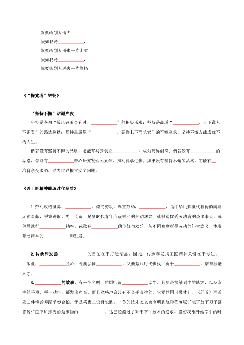 第2单元耕耘中国万丈荣光（学生版）-高一语文同步必背知识清单（统编版必修上册）_E015高中全科试卷_语文试题_必修上_1.新版高中语文试卷必修上册_6.知识汇总