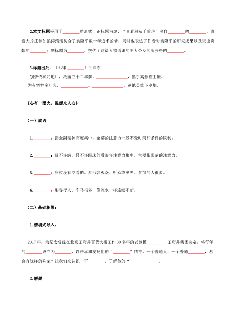 第2单元耕耘中国万丈荣光（学生版）-高一语文同步必背知识清单（统编版必修上册）_E015高中全科试卷_语文试题_必修上_1.新版高中语文试卷必修上册_6.知识汇总