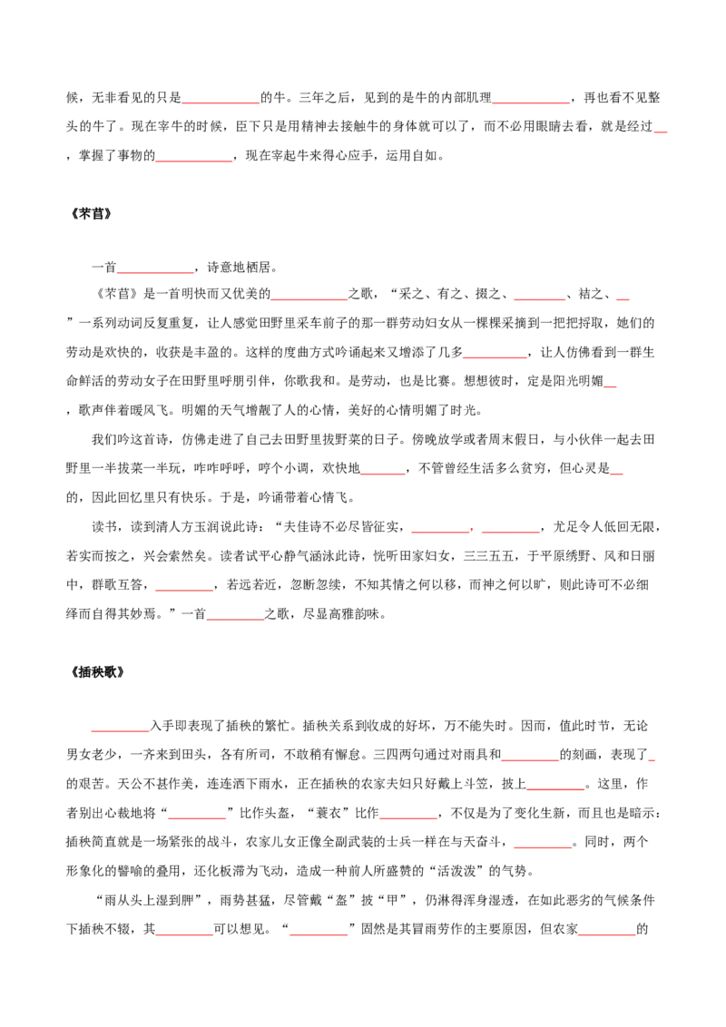 第2单元耕耘中国万丈荣光（学生版）-高一语文同步必背知识清单（统编版必修上册）_E015高中全科试卷_语文试题_必修上_1.新版高中语文试卷必修上册_6.知识汇总