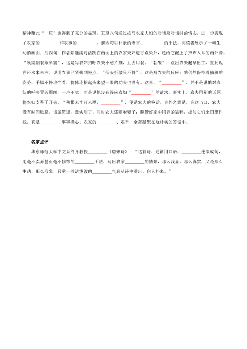 第2单元耕耘中国万丈荣光（学生版）-高一语文同步必背知识清单（统编版必修上册）_E015高中全科试卷_语文试题_必修上_1.新版高中语文试卷必修上册_6.知识汇总