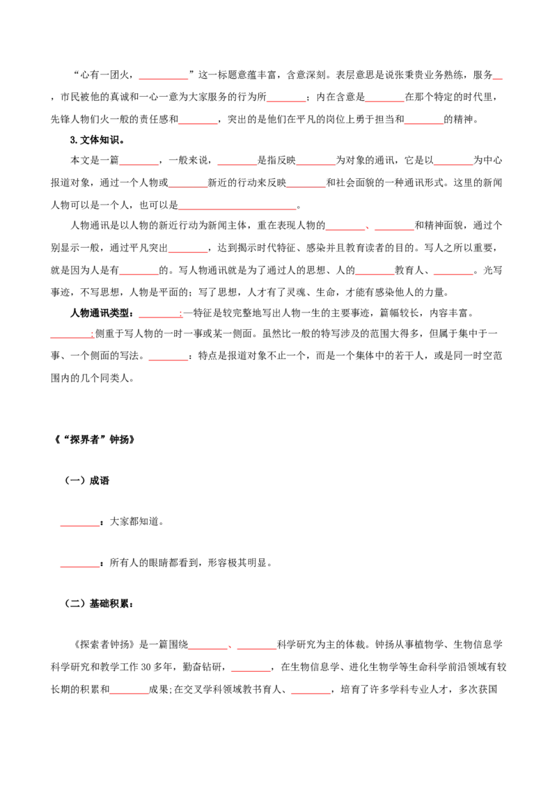 第2单元耕耘中国万丈荣光（学生版）-高一语文同步必背知识清单（统编版必修上册）_E015高中全科试卷_语文试题_必修上_1.新版高中语文试卷必修上册_6.知识汇总