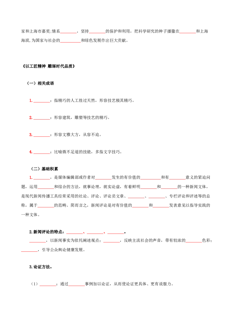 第2单元耕耘中国万丈荣光（学生版）-高一语文同步必背知识清单（统编版必修上册）_E015高中全科试卷_语文试题_必修上_1.新版高中语文试卷必修上册_6.知识汇总
