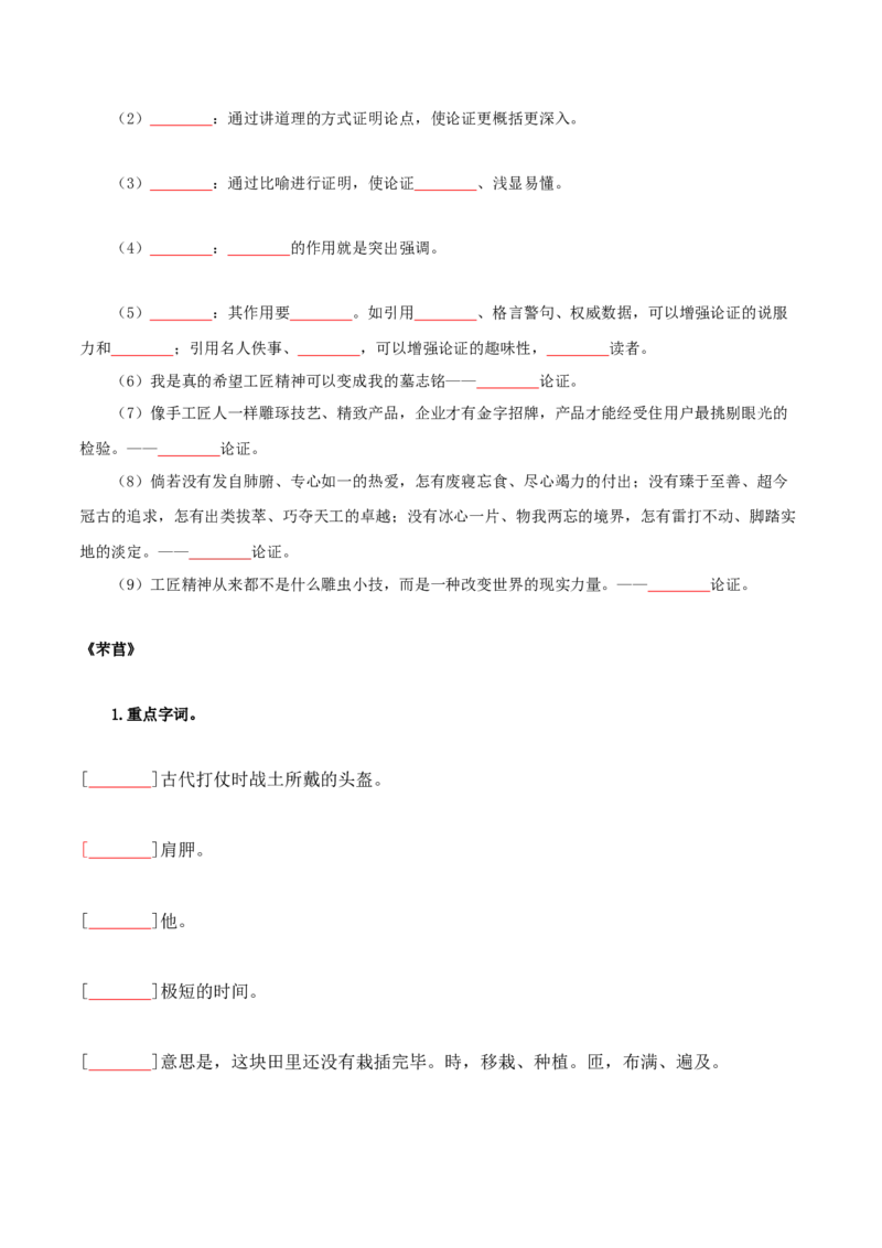 第2单元耕耘中国万丈荣光（学生版）-高一语文同步必背知识清单（统编版必修上册）_E015高中全科试卷_语文试题_必修上_1.新版高中语文试卷必修上册_6.知识汇总