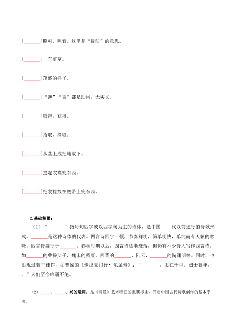 第2单元耕耘中国万丈荣光（学生版）-高一语文同步必背知识清单（统编版必修上册）_E015高中全科试卷_语文试题_必修上_1.新版高中语文试卷必修上册_6.知识汇总