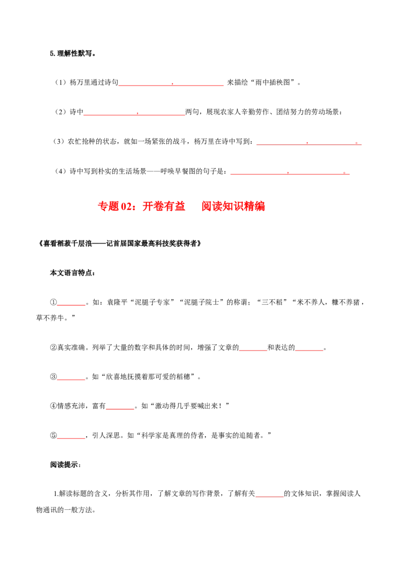 第2单元耕耘中国万丈荣光（学生版）-高一语文同步必背知识清单（统编版必修上册）_E015高中全科试卷_语文试题_必修上_1.新版高中语文试卷必修上册_6.知识汇总
