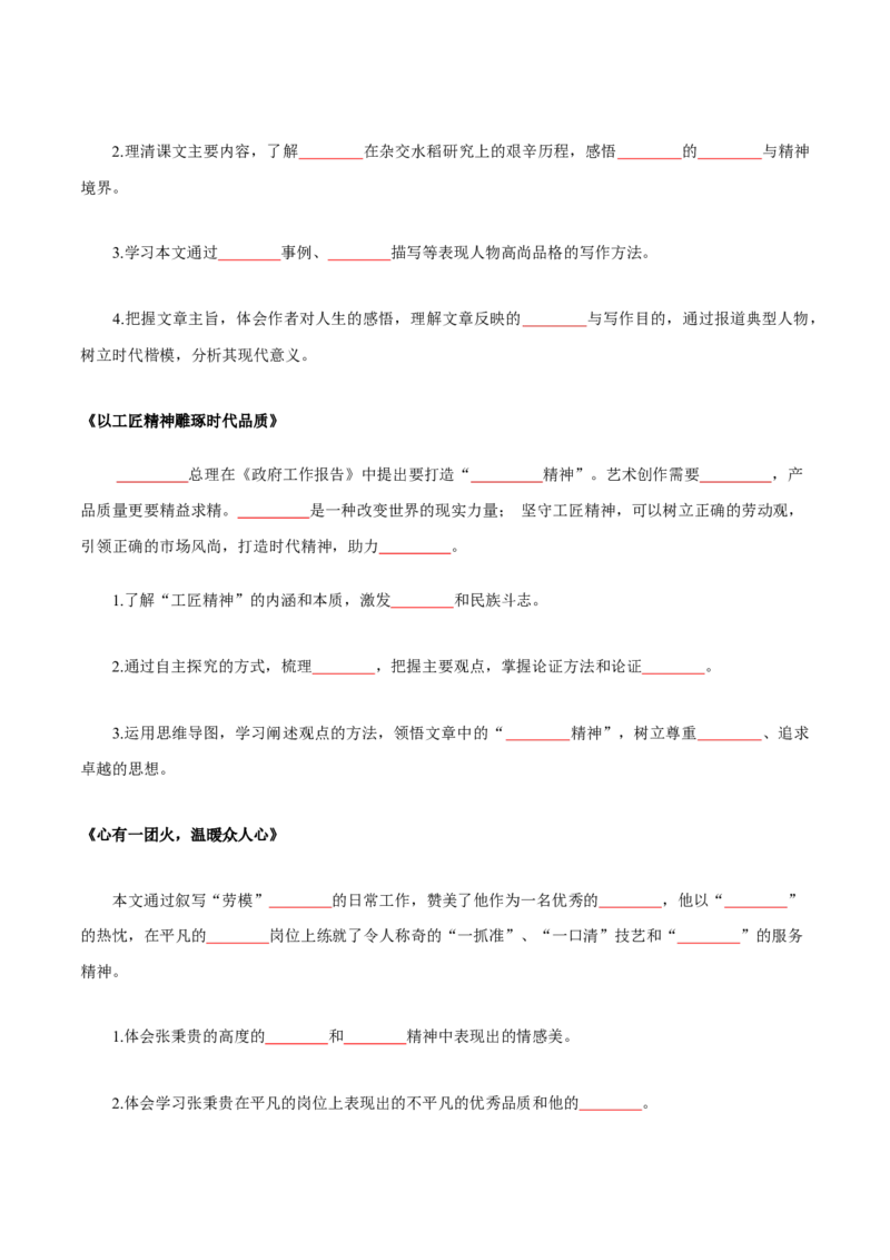 第2单元耕耘中国万丈荣光（学生版）-高一语文同步必背知识清单（统编版必修上册）_E015高中全科试卷_语文试题_必修上_1.新版高中语文试卷必修上册_6.知识汇总