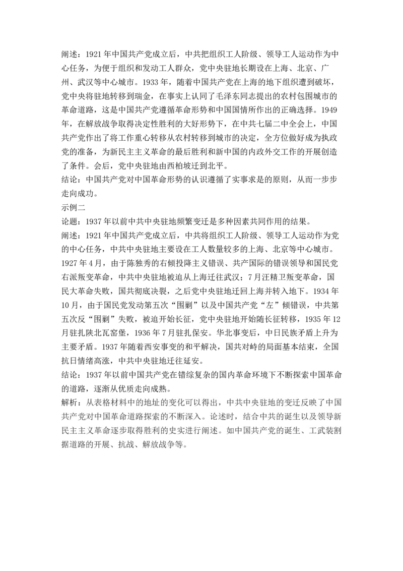 高一上学期期末综合复习检测卷（三）-2022-2023学年高中历史统编版（2019）必修中外历史纲要上册_E015高中全科试卷_历史试题_必修上_2.同步练习_同步练习+单元测试2023年