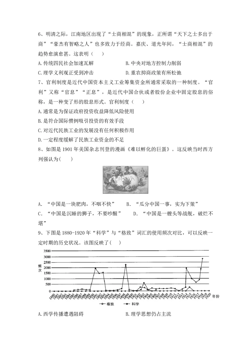 高一上学期期末综合复习检测卷（三）-2022-2023学年高中历史统编版（2019）必修中外历史纲要上册_E015高中全科试卷_历史试题_必修上_2.同步练习_同步练习+单元测试2023年