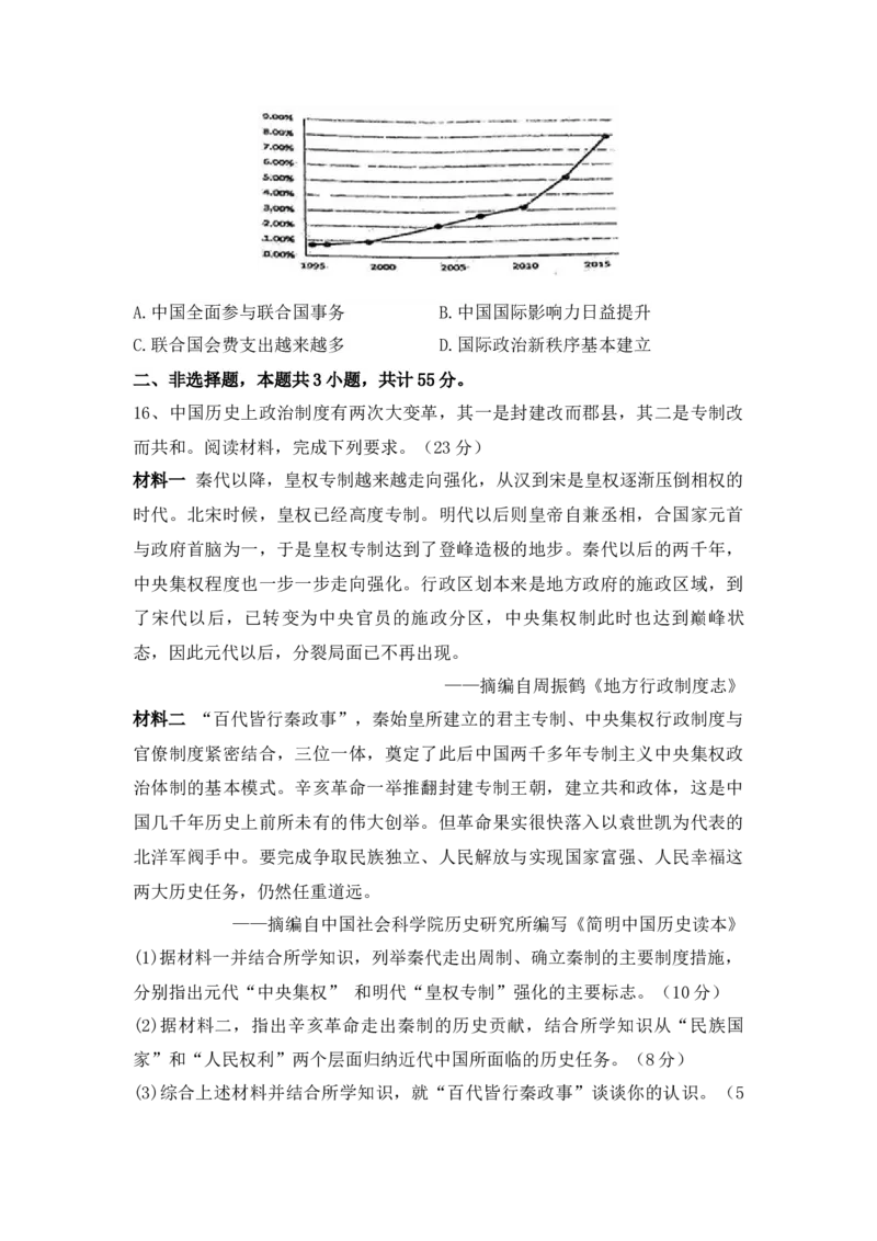 高一上学期期末综合复习检测卷（三）-2022-2023学年高中历史统编版（2019）必修中外历史纲要上册_E015高中全科试卷_历史试题_必修上_2.同步练习_同步练习+单元测试2023年
