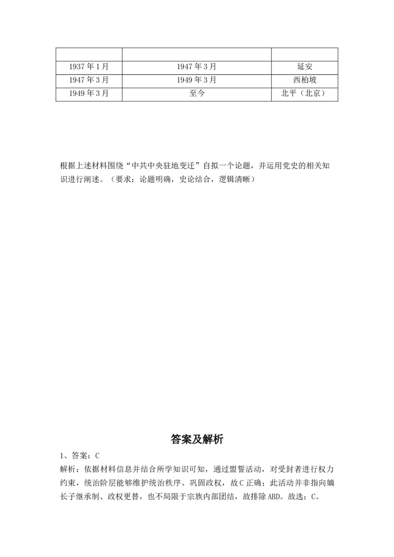高一上学期期末综合复习检测卷（三）-2022-2023学年高中历史统编版（2019）必修中外历史纲要上册_E015高中全科试卷_历史试题_必修上_2.同步练习_同步练习+单元测试2023年