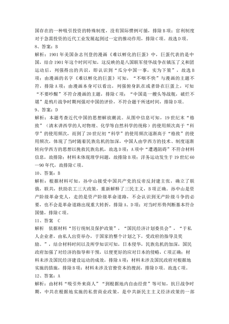 高一上学期期末综合复习检测卷（三）-2022-2023学年高中历史统编版（2019）必修中外历史纲要上册_E015高中全科试卷_历史试题_必修上_2.同步练习_同步练习+单元测试2023年