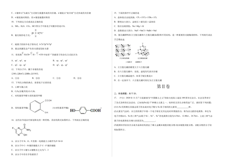 高二化学下学期期末测试卷（人教版2019选择性必修2）02（考试版）_E015高中全科试卷_化学试题_选修2_4.新版人教版高中化学试卷选择性必修2_3.期末试卷