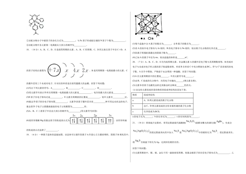 高二化学下学期期末测试卷（人教版2019选择性必修2）02（考试版）_E015高中全科试卷_化学试题_选修2_4.新版人教版高中化学试卷选择性必修2_3.期末试卷