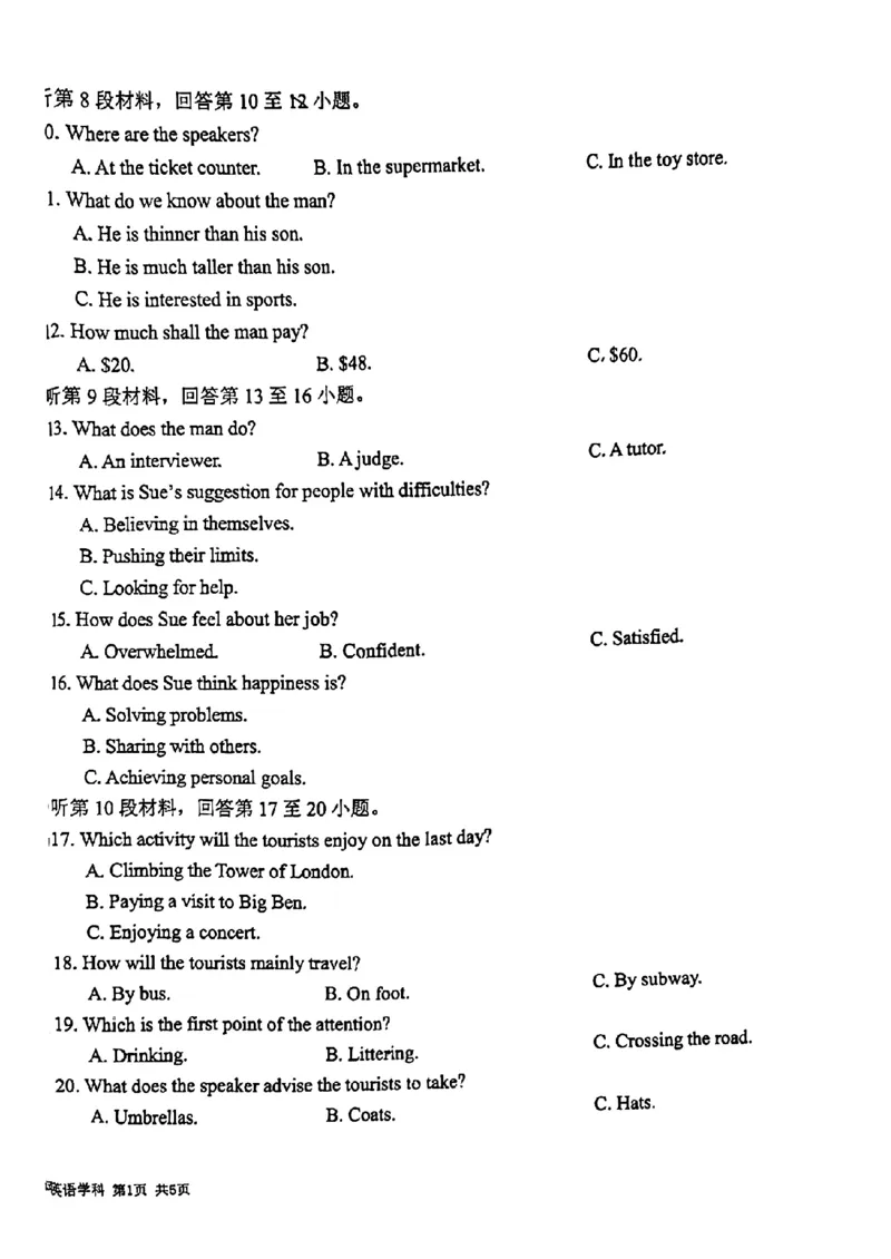 吉林省东北师大附中、长春市十一高中、吉林一中、四平一中、松原实验中学2023-2024学年高三上学期1月联合模拟考试英语_2024年2月_01每日更新_04号