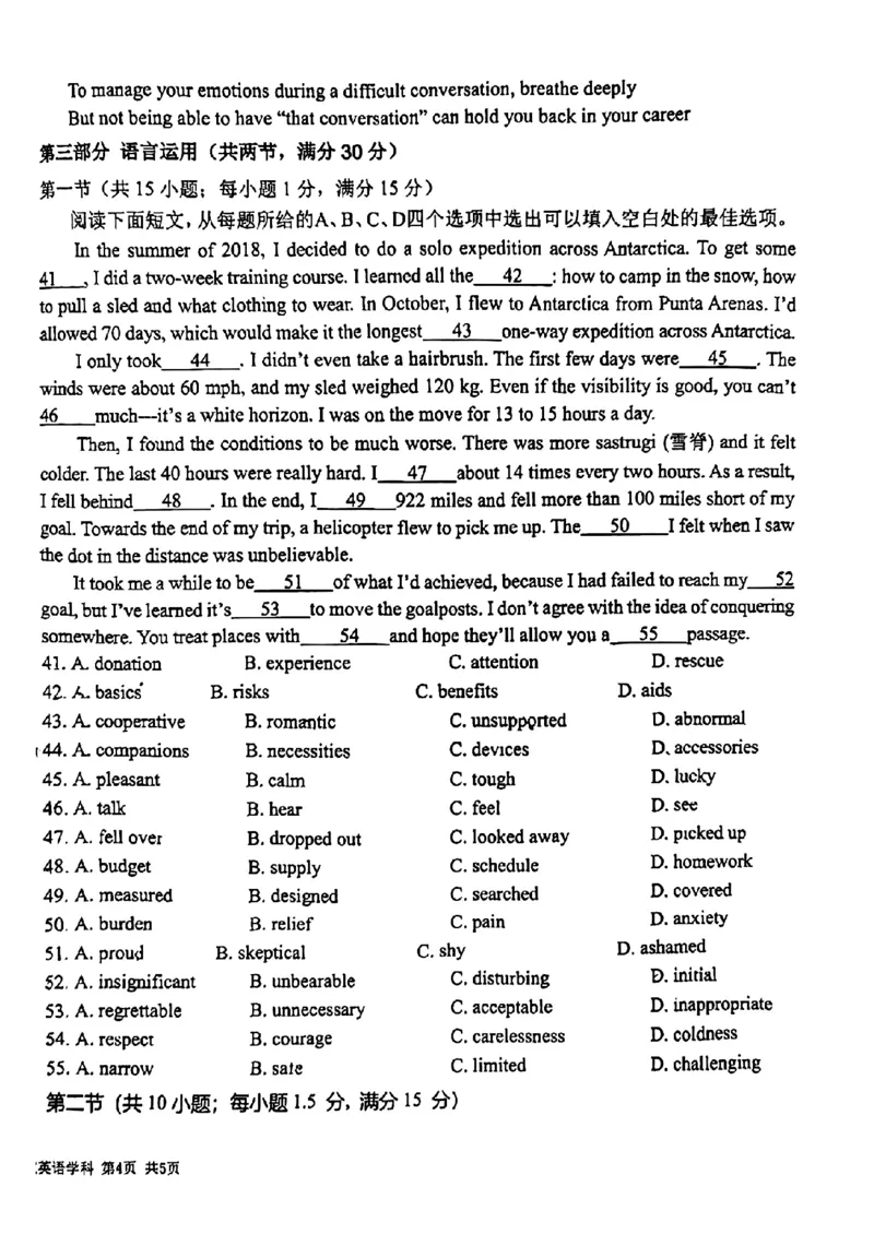 吉林省东北师大附中、长春市十一高中、吉林一中、四平一中、松原实验中学2023-2024学年高三上学期1月联合模拟考试英语_2024年2月_01每日更新_04号
