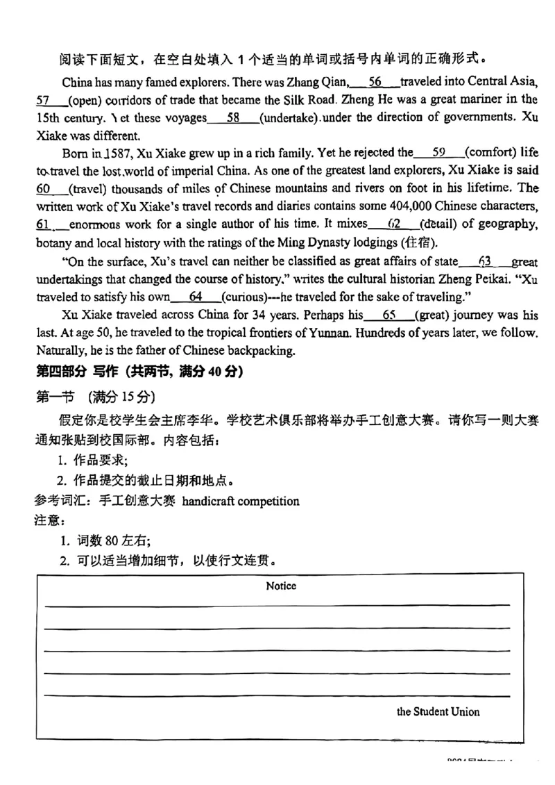 吉林省东北师大附中、长春市十一高中、吉林一中、四平一中、松原实验中学2023-2024学年高三上学期1月联合模拟考试英语_2024年2月_01每日更新_04号