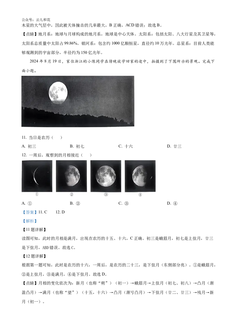 浙江省强基联盟2024-2025学年高一上学期10月联考试题地理Word版含解析_2024-2025高一（7-7月题库）_2024年10月试卷_1028浙江省强基联盟2024-2025学年高一上学期10月联考考试
