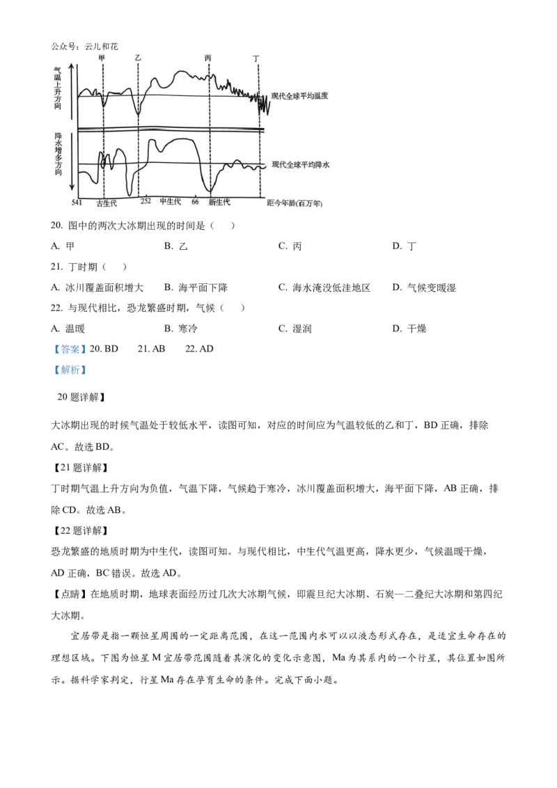 浙江省强基联盟2024-2025学年高一上学期10月联考试题地理Word版含解析_2024-2025高一（7-7月题库）_2024年10月试卷_1028浙江省强基联盟2024-2025学年高一上学期10月联考考试