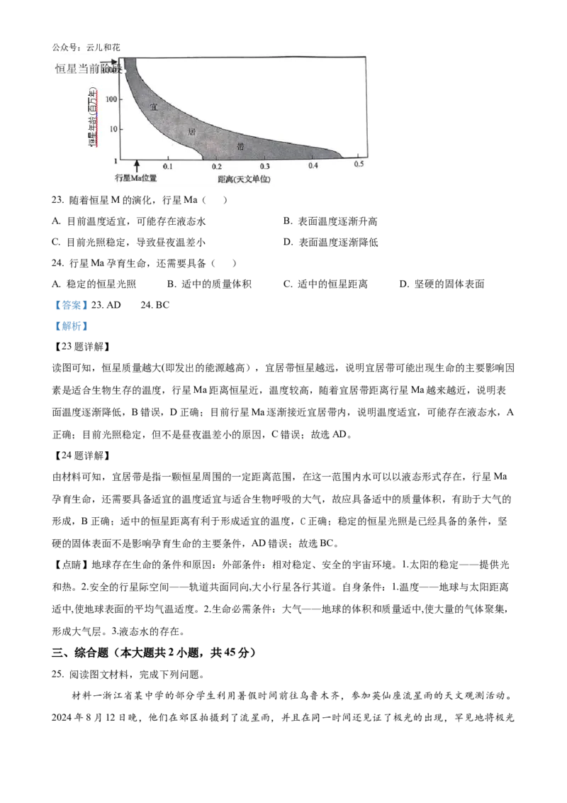 浙江省强基联盟2024-2025学年高一上学期10月联考试题地理Word版含解析_2024-2025高一（7-7月题库）_2024年10月试卷_1028浙江省强基联盟2024-2025学年高一上学期10月联考考试