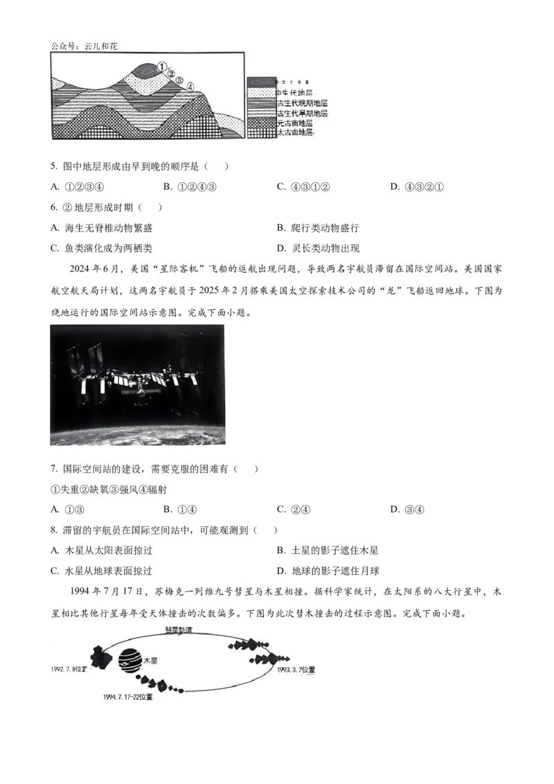 浙江省强基联盟2024-2025学年高一上学期10月联考试题地理Word版含解析_2024-2025高一（7-7月题库）_2024年10月试卷_1028浙江省强基联盟2024-2025学年高一上学期10月联考考试