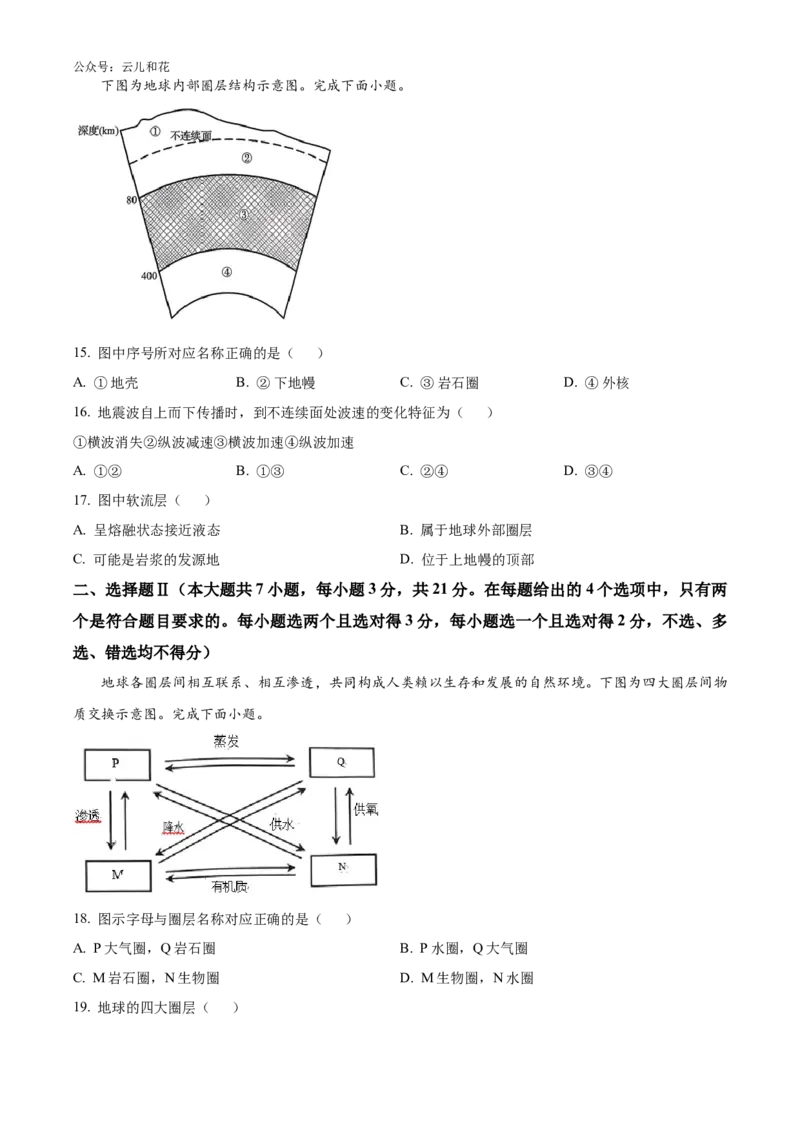 浙江省强基联盟2024-2025学年高一上学期10月联考试题地理Word版含解析_2024-2025高一（7-7月题库）_2024年10月试卷_1028浙江省强基联盟2024-2025学年高一上学期10月联考考试
